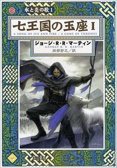 Jon Snow and Ghost, from A Song of Ice and Fire, A Game of Thrones Part 1