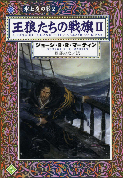 Theon, A Song of Ice and Fire, A Clash of Kings Part 2