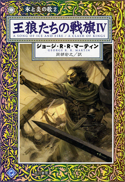 Davos, A Song of Ice and Fire, A Clash of Kings Part 4